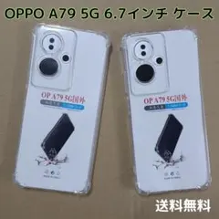 △OPPO A79 5G 6.7インチ 上質 TPU クリアケース