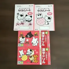 小学３年生　漢字　ドリルのサムネイル