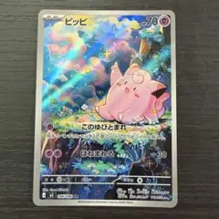 MEGA 拡張パック ムニキスゼロ ピッピ AR 086/080