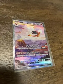 リザードンex SAR SV2a ポケモンカード151 201/165