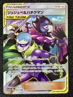 2026年最新】ジュジュベ＆ハチクマン srの人気アイテム - メルカリ