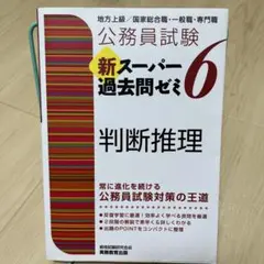 2026年最新】公務員試験参考書の人気アイテム - メルカリ