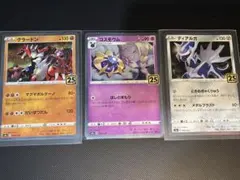 ポケモンカード 25th グラードン コスモウム ディアルガ 3枚セットのサムネイル