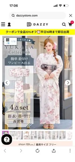 2026年最新】dazzy store レディース 浴衣・帯セットの人気アイテム