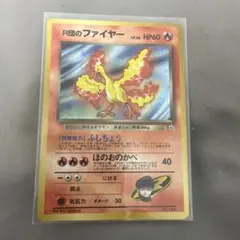 ポケモンカード R団のファイヤー サンダー ストライク エビワラー　4枚セットのサムネイル