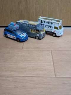 トミカ 街宣車仕様 3台セット ミニカー