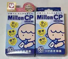 ミルトン錠剤60錠×2箱