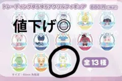 ひみつのアイプリ　トレーディングゆらゆらアクリルフィギュア