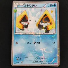 ユキワラシ cp3 ポケきゅん ポケキュンコレクション ポケカ ポケモン