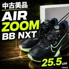 【美品✨️25.5㎝】ナイキ エア ズーム BB NXT ブラック×バレリアンのサムネイル