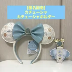 【匿名配送】東京ディズニーシー25周年カチューシャ&カチューシャホルダー