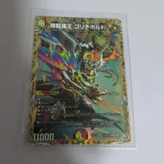 デュエルマスターズ 爆龍羅王 ゴリナボルト 26RP3