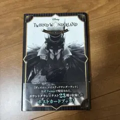 TWISTED WONDERLAND ポストカードブック
