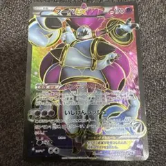 フーパEX SR XY 拡張パック「バンデットリング」 キラ 087/081のサムネイル