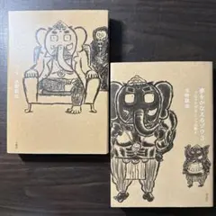 【2冊セット】夢をかなえるゾウ 4、夢を叶えるゾウ3
