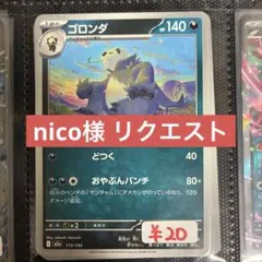 nico様 リクエスト 5点 まとめ商品