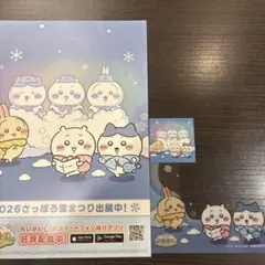 ちいかわぽけっと　ちいぽけ　さっぽろ雪まつり　クリアカード　ステッカー チラシ