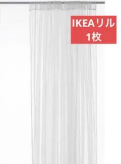 レースカーテンイケア