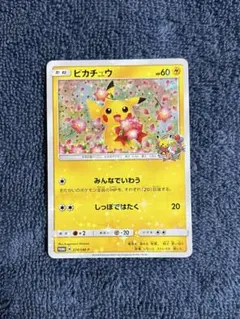 ピカチュウ：ポケモンセンター20周年記念キャンペーン PROMO SM