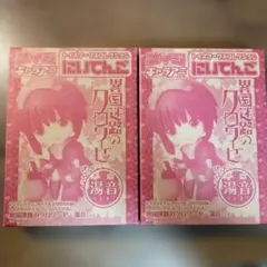 【新品未使用品】フィギュア　湯音 「異国迷路のクロワーゼ」 非売品　2個セット