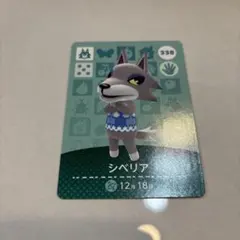 シベリア　amiiboカード