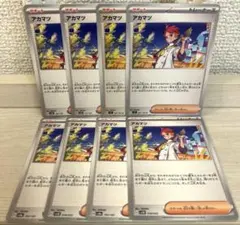 c957 ポケモンカード アカマツ 8枚