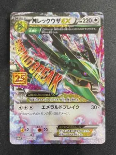 MレックウザEX プロモカードパック 25th ANNIVERSARY edi…
