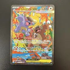 よ*お様 メガガルーラex sar m1s 089/063