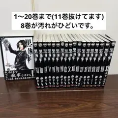 初版・帯付き】黒執事 1巻 - メルカリ