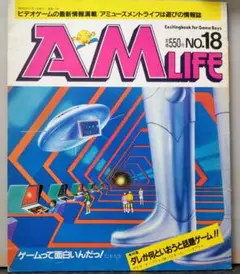 AM LIFE No.18 ゲーム情報雑誌 1984年 7月