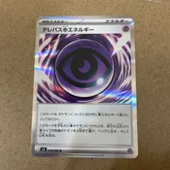 テレパス超エネルギー R MEGA 拡張パック ムニキスゼロ 079/080