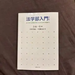2026年最新】法学部教科書の人気アイテム - メルカリ