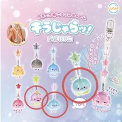 うるとらころりんチャーム キラじゃらッ！珍海生物 5種セット