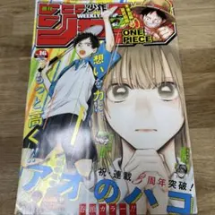 【即発送】週刊少年ジャンプ２０２４年１６号