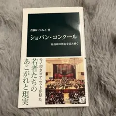 2026年最新】ショパンコンクール￼の人気アイテム - メルカリ