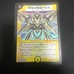 デュエルマスターズ　浄化の精霊ウルス　初期2002