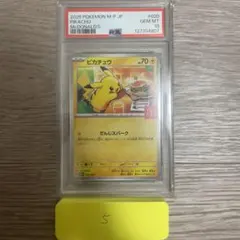 ピカチュウ マクドナルド プロモ psa10