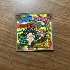 鬼滅の刃マン 無限城編 竈門炭治郎&ヘッドロココ