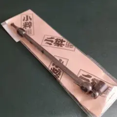 キセル