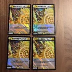 光開の精霊サイフォゲート 4枚セット デュエマ