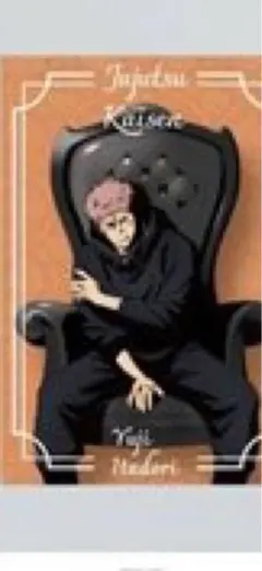 PLAZA 呪術廻戦 虎杖悠仁 ポストカード 特典