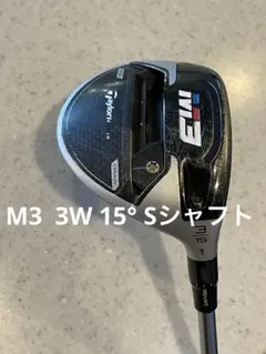 グリップ新品 M3フェアウェイウッド 3w 15° テーラーメイドのサムネイル