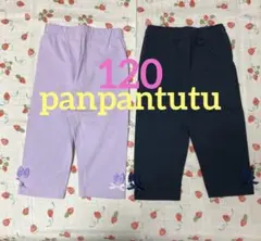 ❤️パンパンチュチュ❤️レギンス2枚セット♡120cm