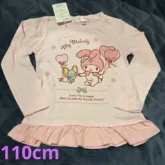 【最終値下げ】早い者勝ち☆110cm 長袖Tシャツ マイメロディ サンリオ