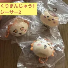 ちいかわ　リップキャップマスコット　シーサー　くりまんじゅう