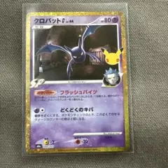 クロバットG 30th MEGA 拡張パック 30th CELEBRATION…