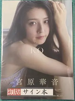 宮原華音 1st写真集 K.O～kanon origin～ 直筆サイン本 - メルカリ