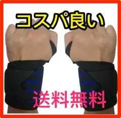 ♡ リストラップ左右セット ウェイトトレーニング 手首保護 必須アイテム ブルーのサムネイル