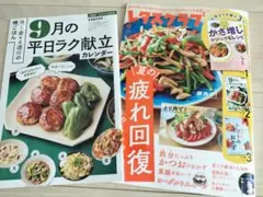 レタスクラブ 9月号 かさ増しマジックレシピ トマトのおかず　付録3点！