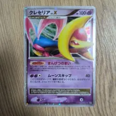 クレセリアLV.X 月光の追跡 PSA10 - メルカリ